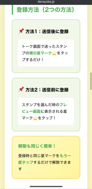 【2025年】LINEスタンプの星印マークは邪魔？意味と使い方、非表示にできるか解説