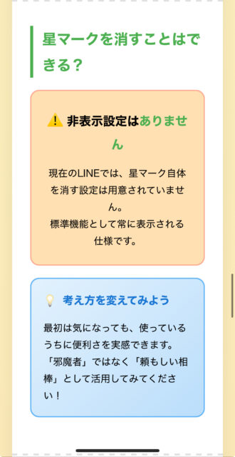 【2025年】LINEスタンプの星印マークは邪魔？意味と使い方、非表示にできるか解説