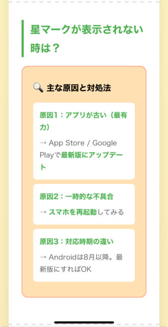 【2025年】LINEスタンプの星印マークは邪魔？意味と使い方、非表示にできるか解説