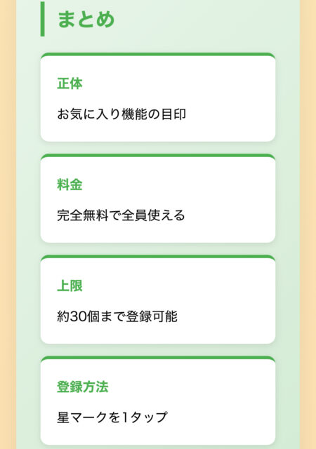 【2025年】LINEスタンプの星印マークは邪魔？意味と使い方、非表示にできるか解説
