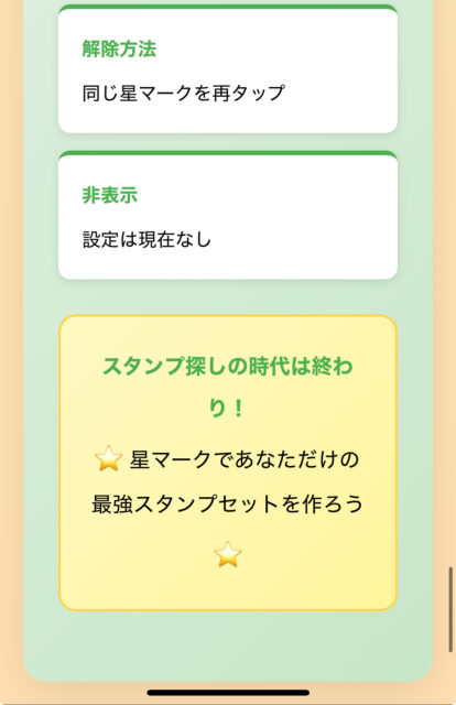 【2025年】LINEスタンプの星印マークは邪魔？意味と使い方、非表示にできるか解説