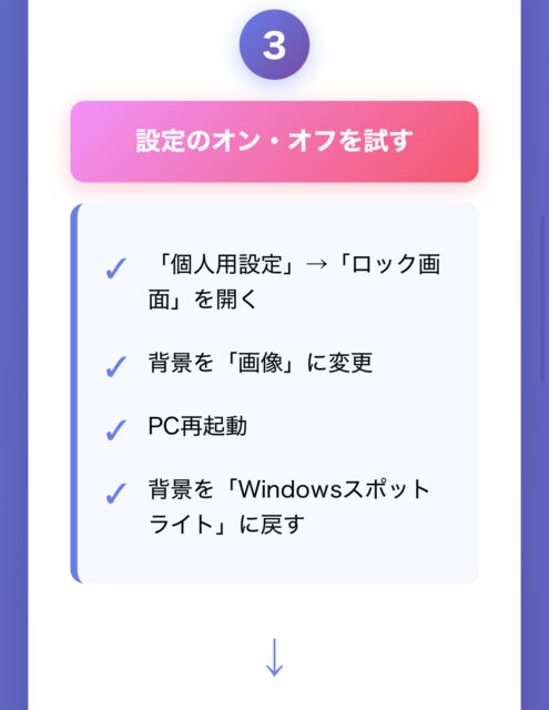 Windowsスポットライトが変わらない?原因と6つの解決策