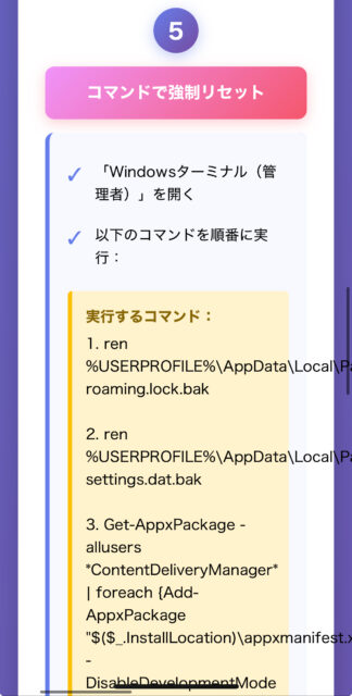 Windowsスポットライトが変わらない?原因と6つの解決策