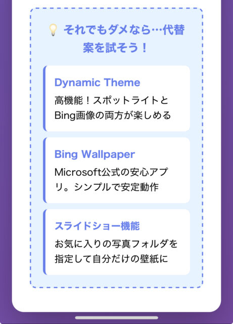 Windowsスポットライトが変わらない?原因と6つの解決策