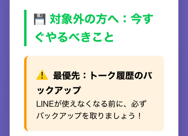 LINEが11月使えなくなる？Android14はOK！対象機種と確認法