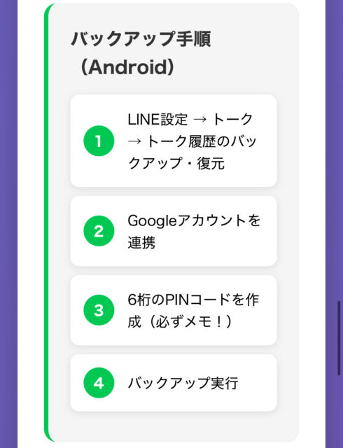 LINEが11月使えなくなる？Android14はOK！対象機種と確認法