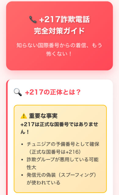 +217電話番号対策【2025年版】国際電話詐欺を即ブロックする設定方法！