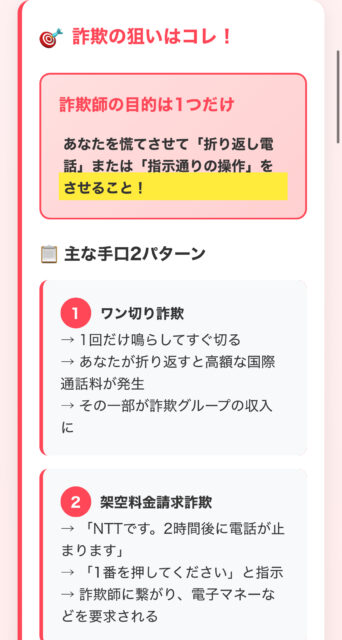 +217電話番号対策【2025年版】国際電話詐欺を即ブロックする設定方法！