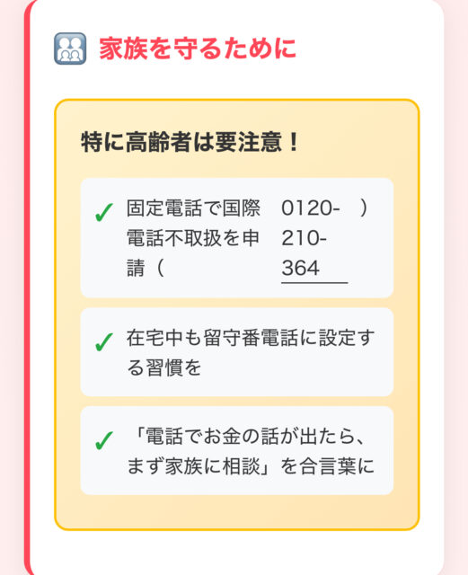 +217電話番号対策【2025年版】国際電話詐欺を即ブロックする設定方法！