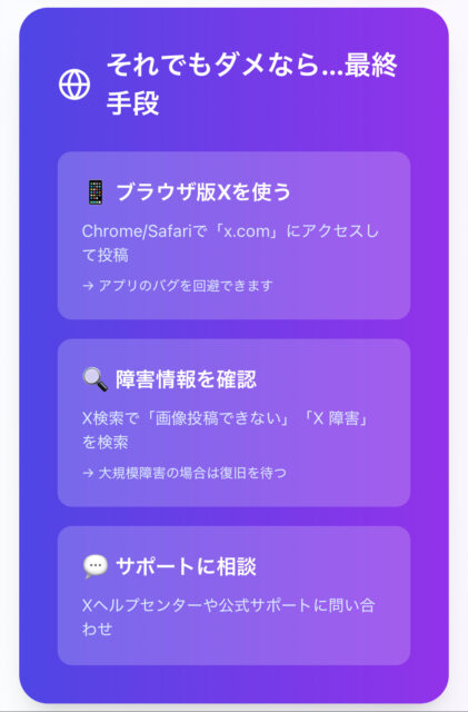 Xで画像が投稿できない【2025最新】すぐに解決する3つの対処法！
