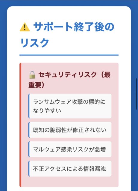 WindowsServer2019サポート期限はいつまで？【対策3選】今すぐ取るべき行動！