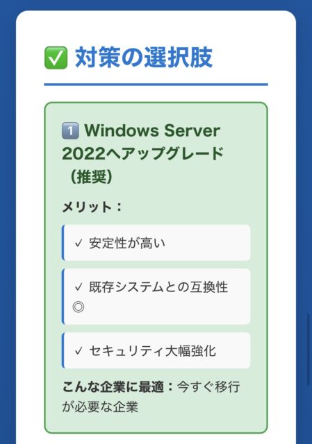 WindowsServer2019サポート期限はいつまで？【対策3選】今すぐ取るべき行動！