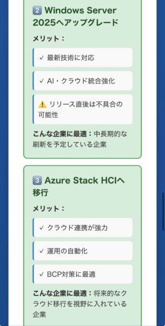 WindowsServer2019サポート期限はいつまで？【対策3選】今すぐ取るべき行動！