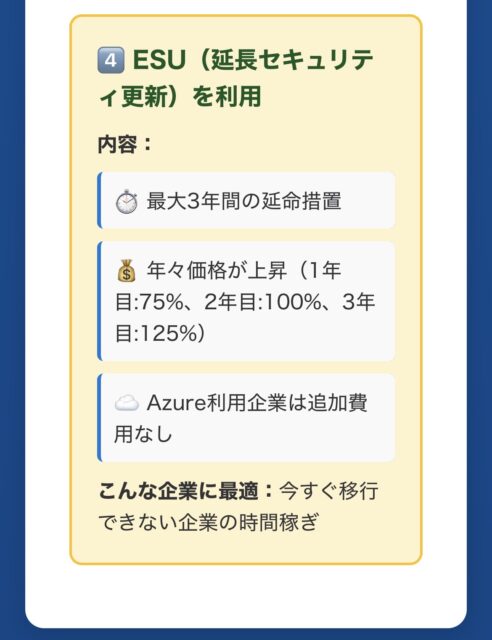 WindowsServer2019サポート期限はいつまで？【対策3選】今すぐ取るべき行動！
