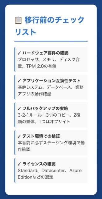 WindowsServer2019サポート期限はいつまで？【対策3選】今すぐ取るべき行動！