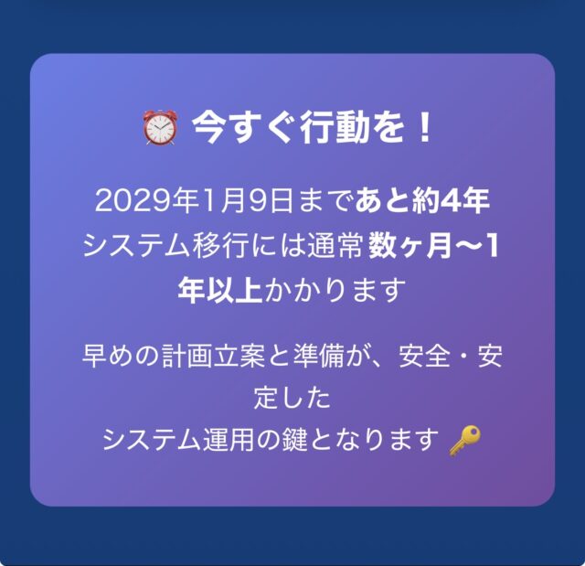WindowsServer2019サポート期限はいつまで？【対策3選】今すぐ取るべき行動！