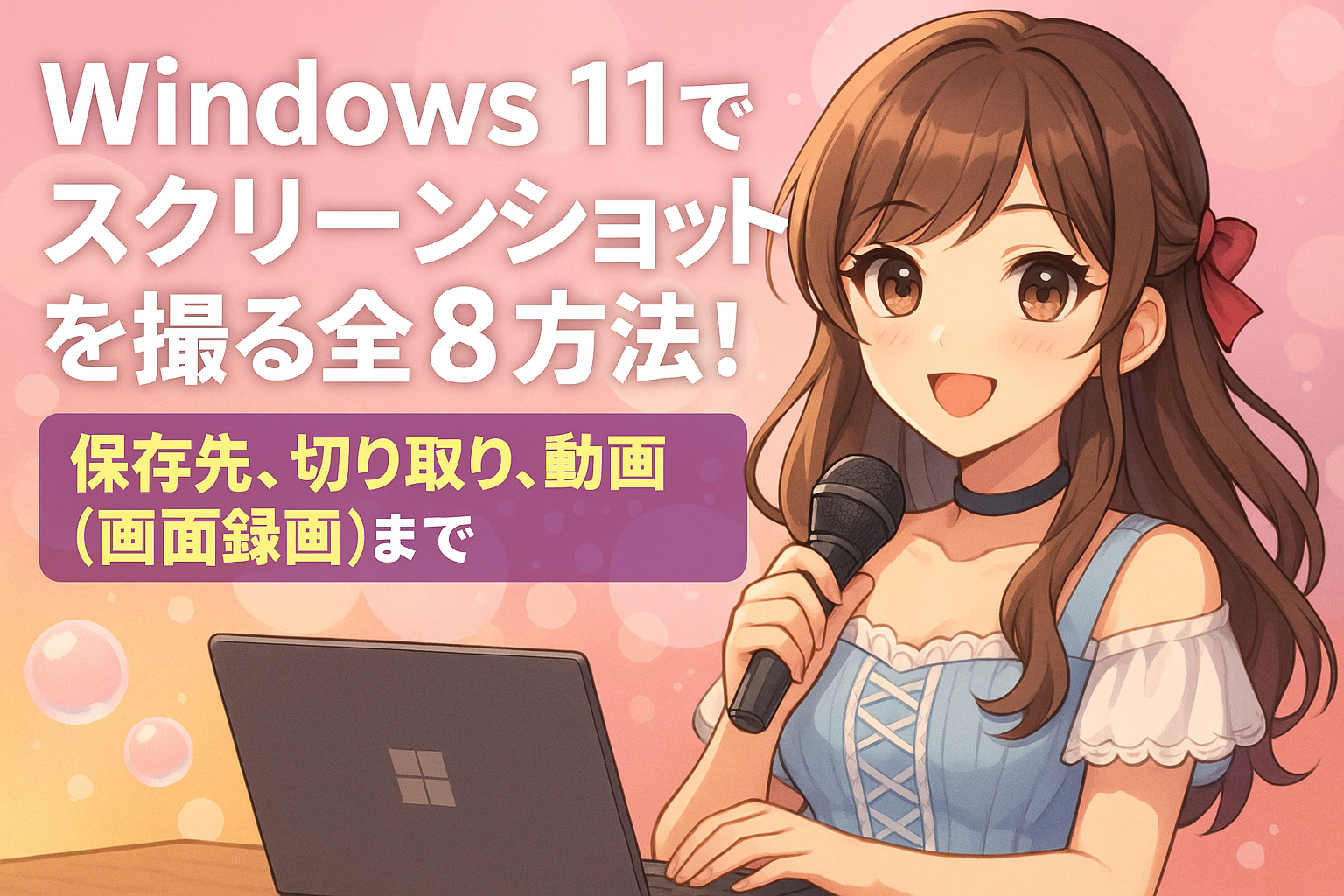Win11の画面分割（スナップレイアウト）の使い方。ウィンドウ整列を無効化する方法も