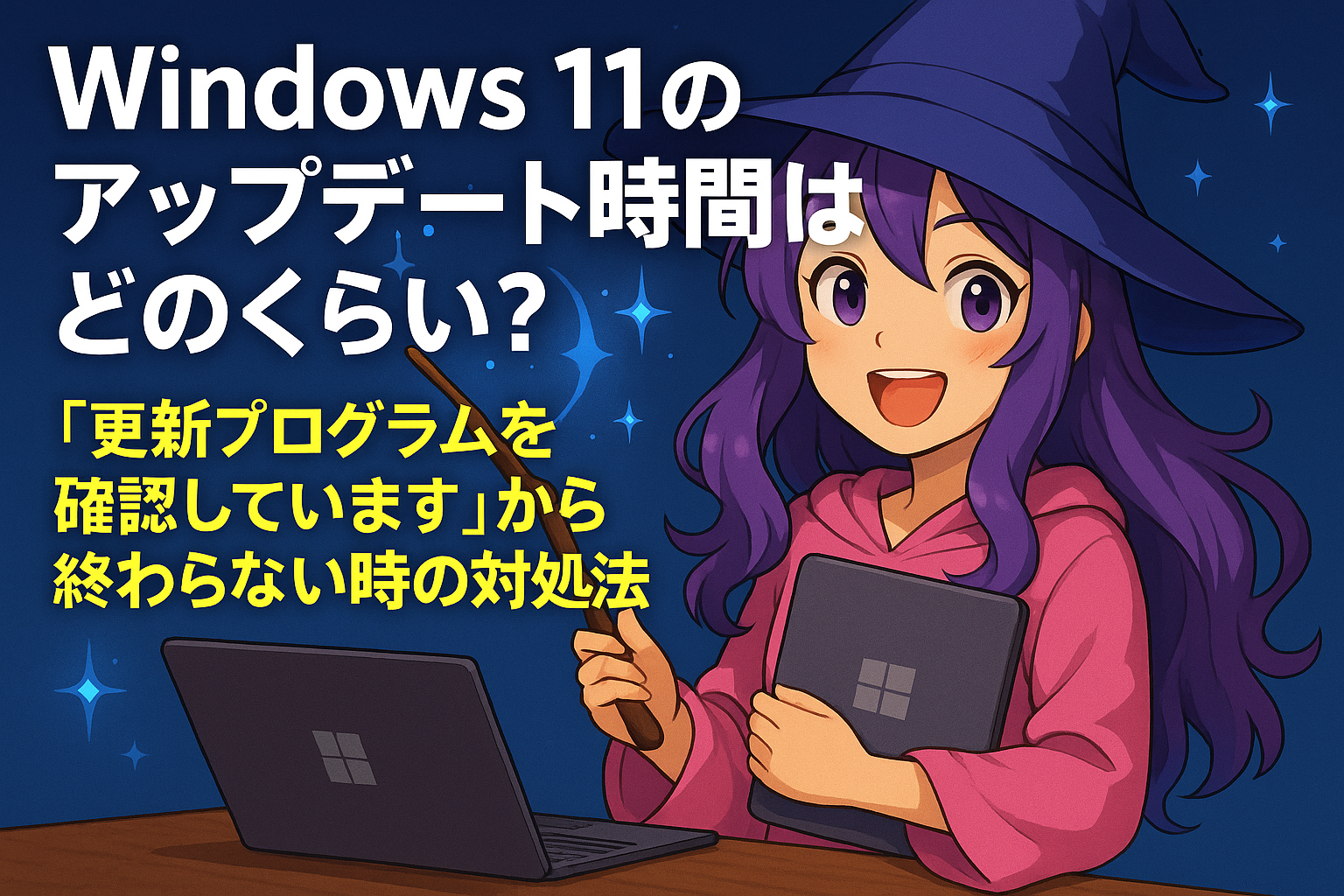 Windows11のアップデート時間はどのくらい？「更新プログラムを確認しています」から終わらない時の対処法