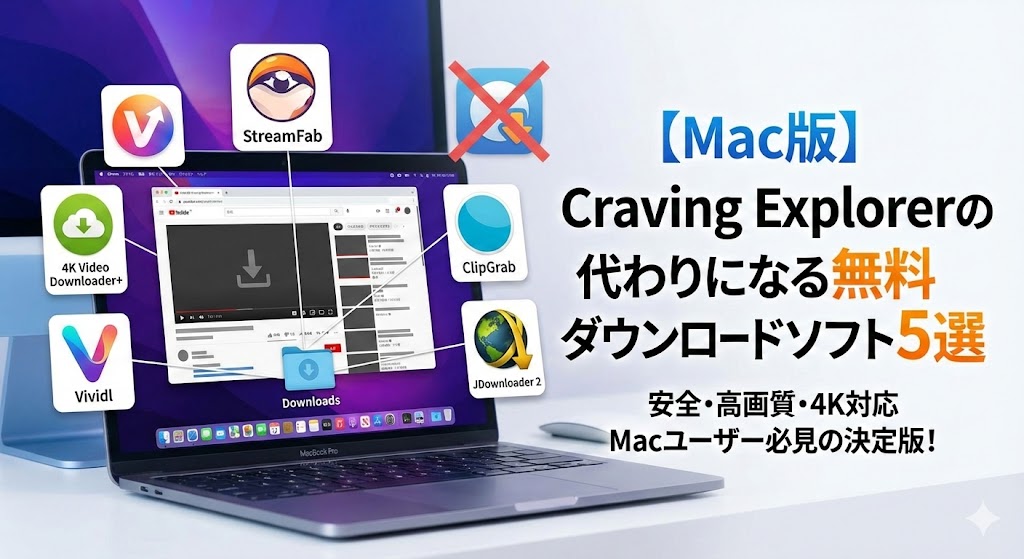 【Mac版】Craving Explorerの代わりになる無料ダウンロードソフト5選